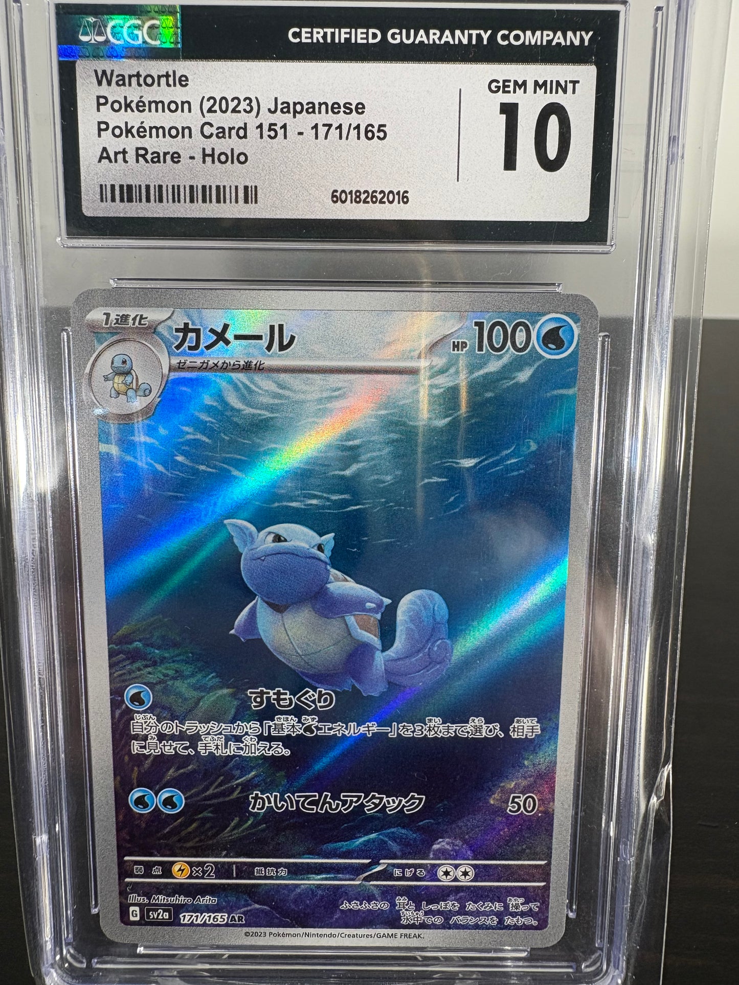 2023 Pokemon Wartortle 151 Japanese CGC Gem Mint 10